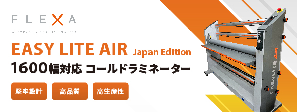 FLEXA Easy Lite Air Japan Edition