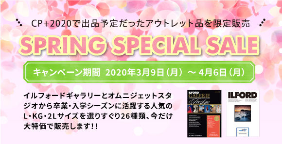 スプリングセール