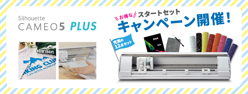 シルエット カメオ5 プラス