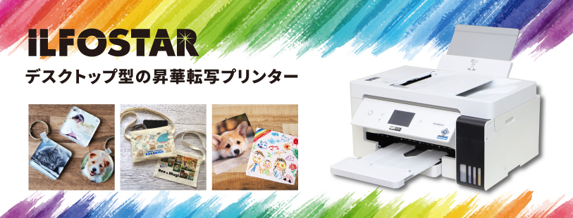 ILFOSTAR 昇華転写用デスクトッププリンターとグッズ