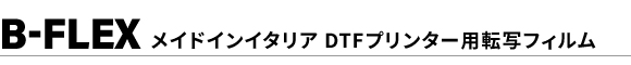 イルフォスター｜卓上昇華転写プリンター