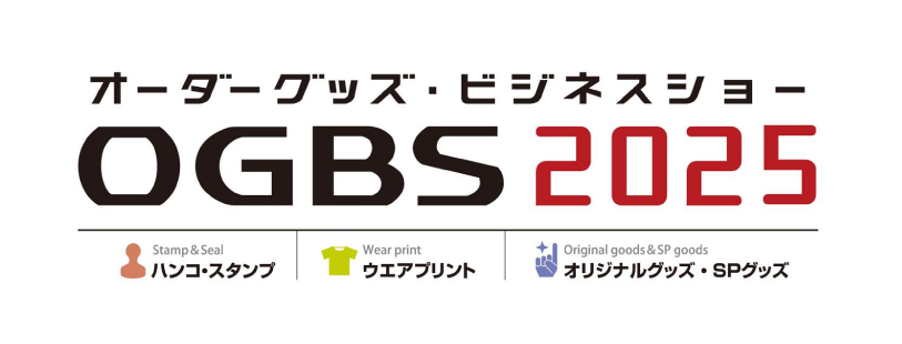 オーダーグッズビジネスショー「OGBS2025」