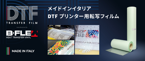 DTFプリンター用転写フィルム