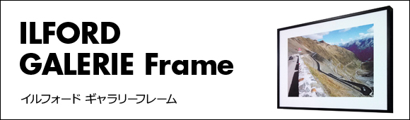 ジグレーフレーム -Giclee Frame- 