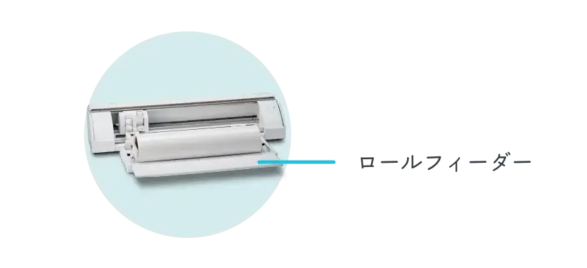 ロールフィーダー詳細