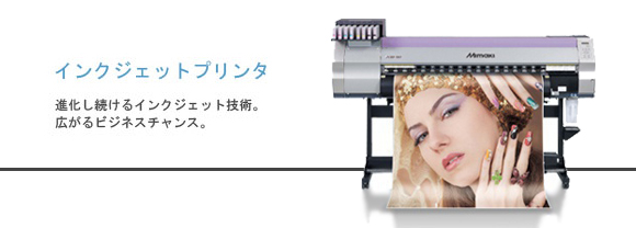 Mimaki インクジェットプリンタ