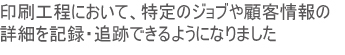 記憶・追跡