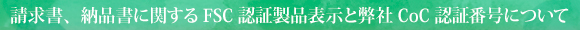 請求書・納品書について