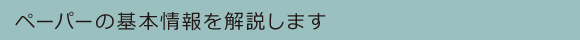 解説します