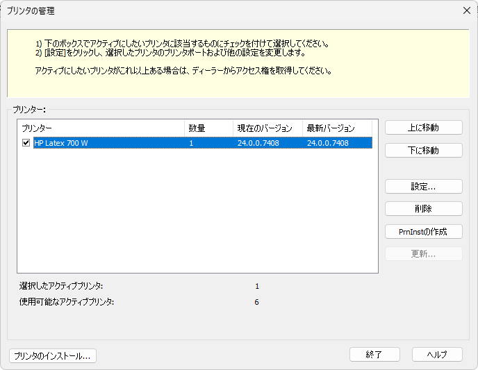 プリンタの削除ボタンの位置