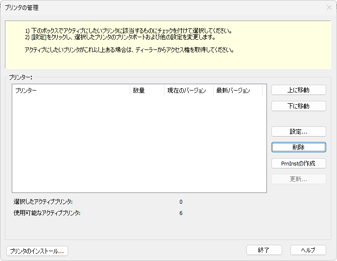 プリンタのインストールボタンの位置