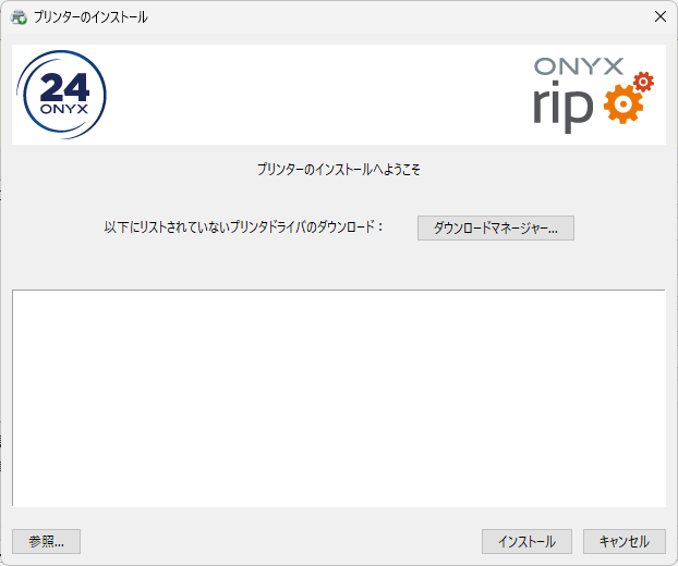 ダウンロードマネージャー画面