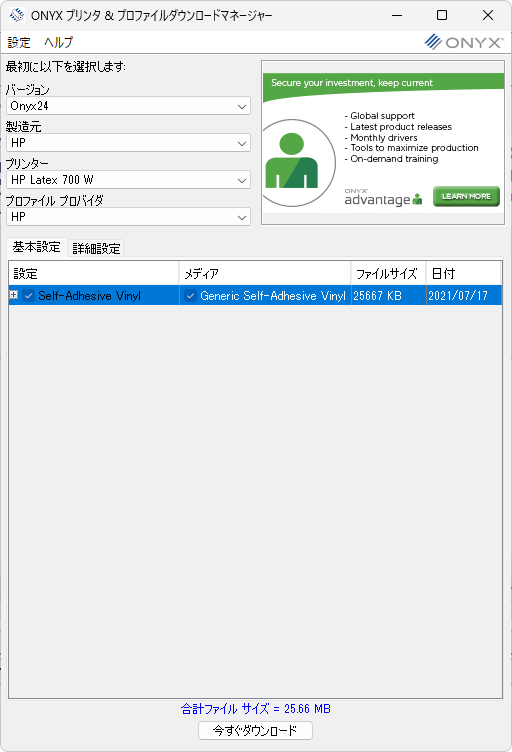 ダウンロードマネージャーのすべて削除ボタンの位置
