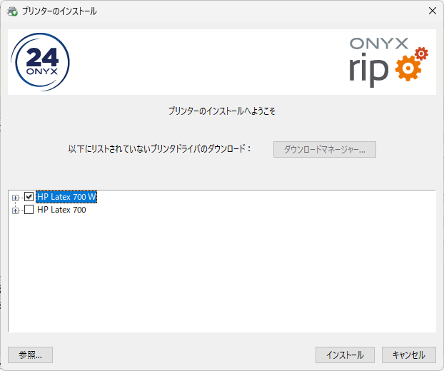 プリンタのインストール画面