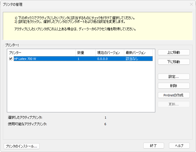 新しいプリンタが追加されたプリンタの管理画面