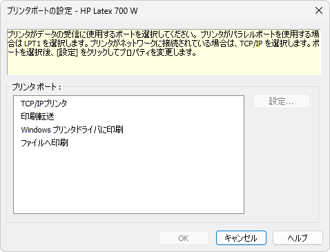 ポートの設定画面