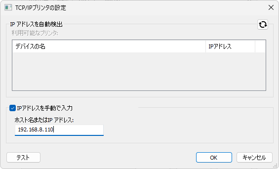 TCP/IPプリンタの設定画面